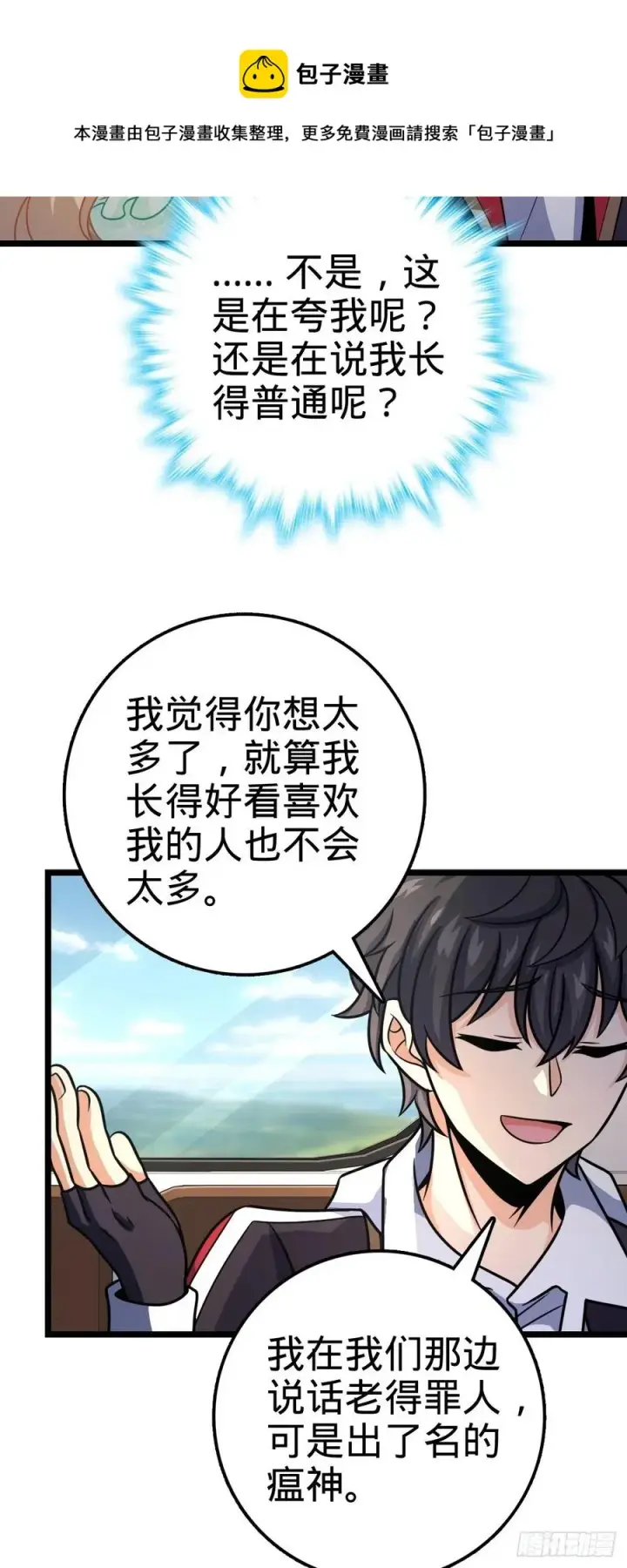 漫画《大王饶命》367 命运第38张图