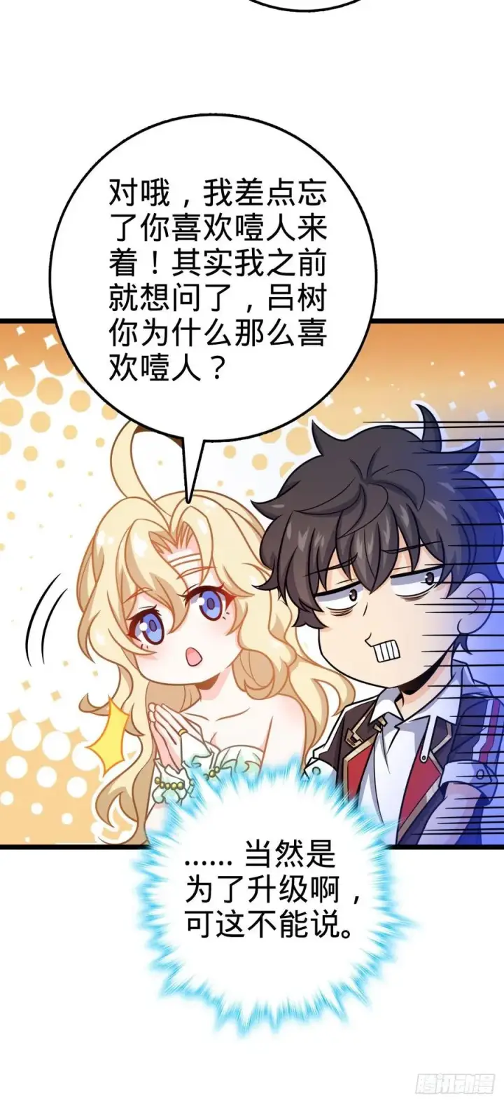 漫画《大王饶命》367 命运第39张图