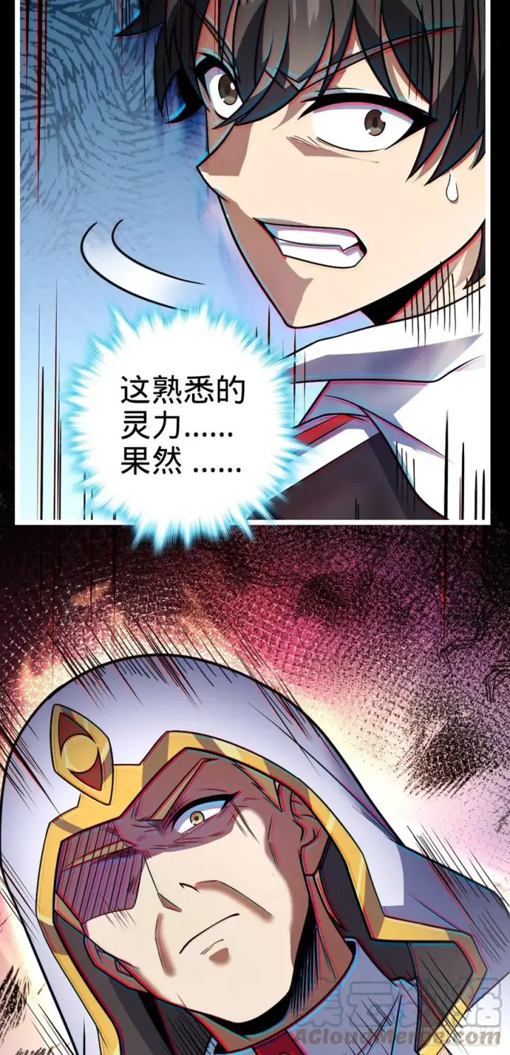 漫画《大王饶命》367 命运第4张图