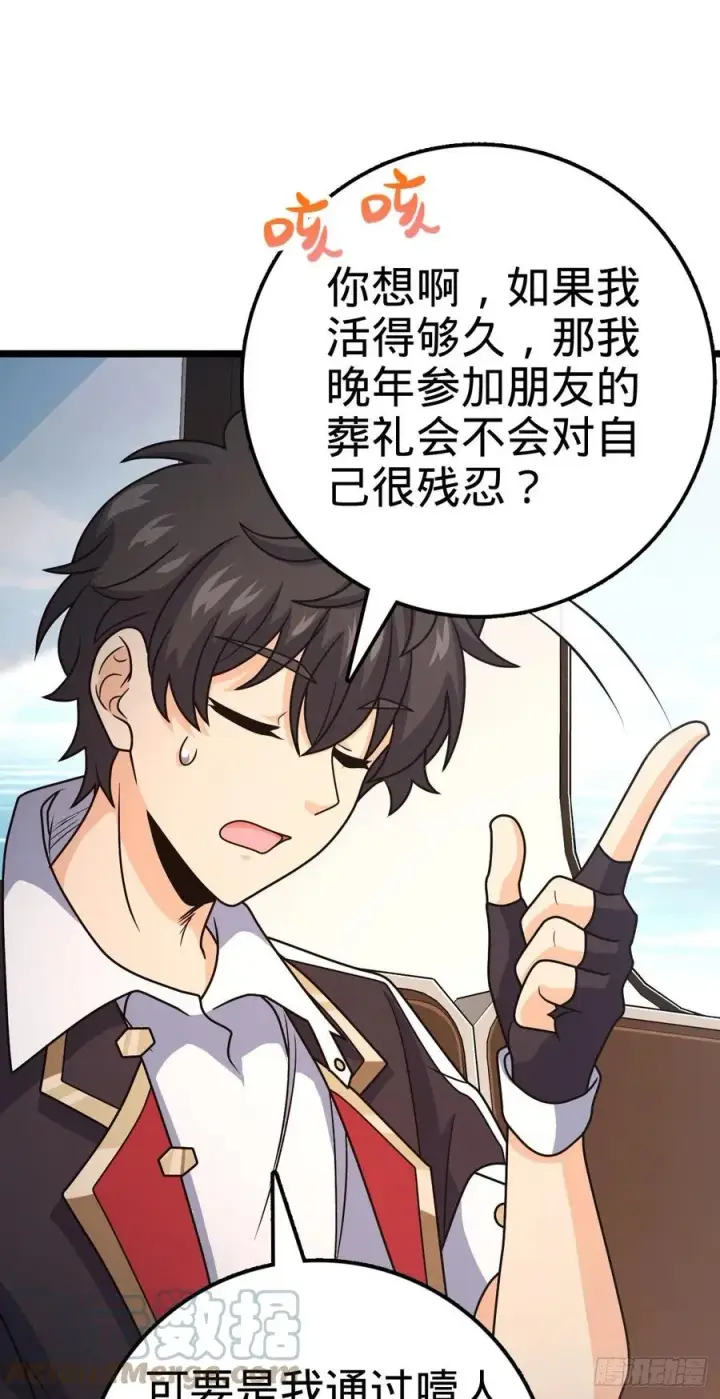 漫画《大王饶命》367 命运第40张图