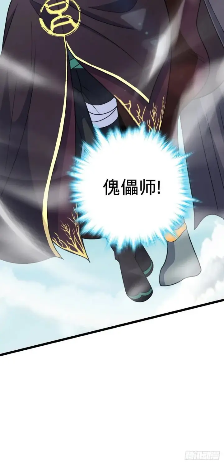 漫画《大王饶命》367 命运第9张图