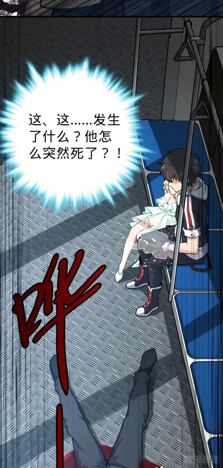 漫画《大王饶命》368 卡洛儿牌充电宝第11张图