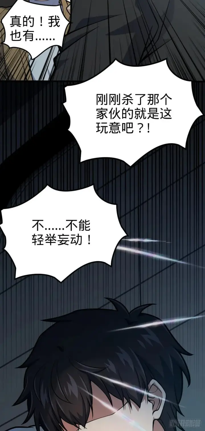 漫画《大王饶命》368 卡洛儿牌充电宝第14张图