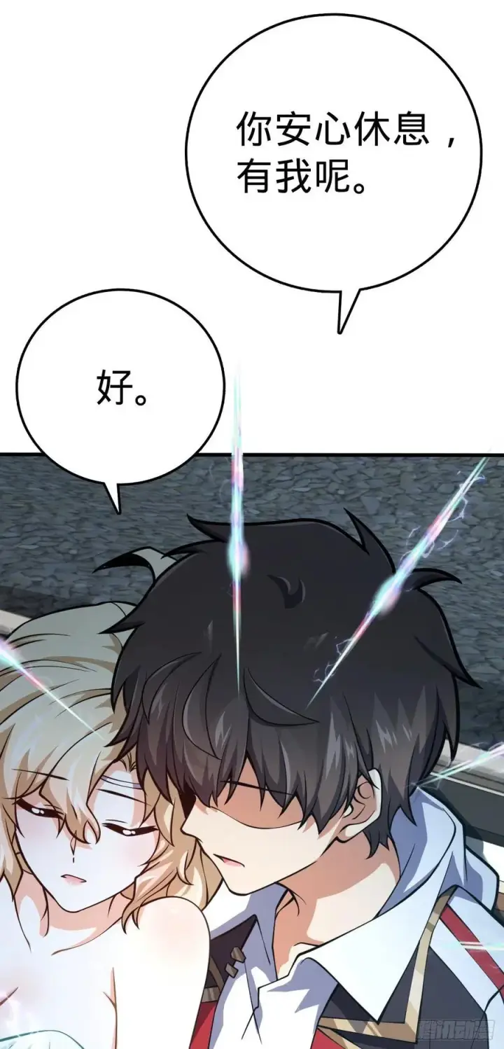 漫画《大王饶命》368 卡洛儿牌充电宝第2张图