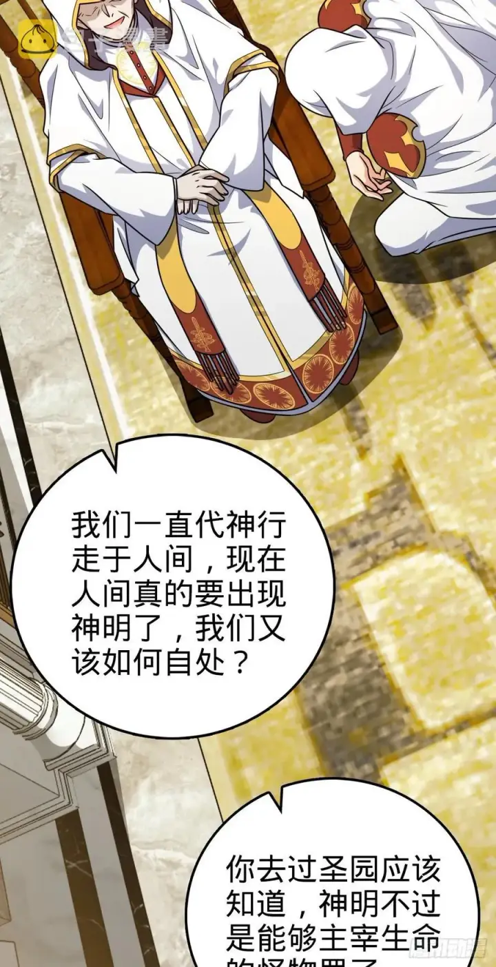 漫画《大王饶命》368 卡洛儿牌充电宝第20张图