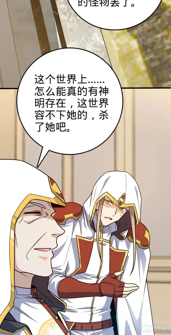 漫画《大王饶命》368 卡洛儿牌充电宝第21张图