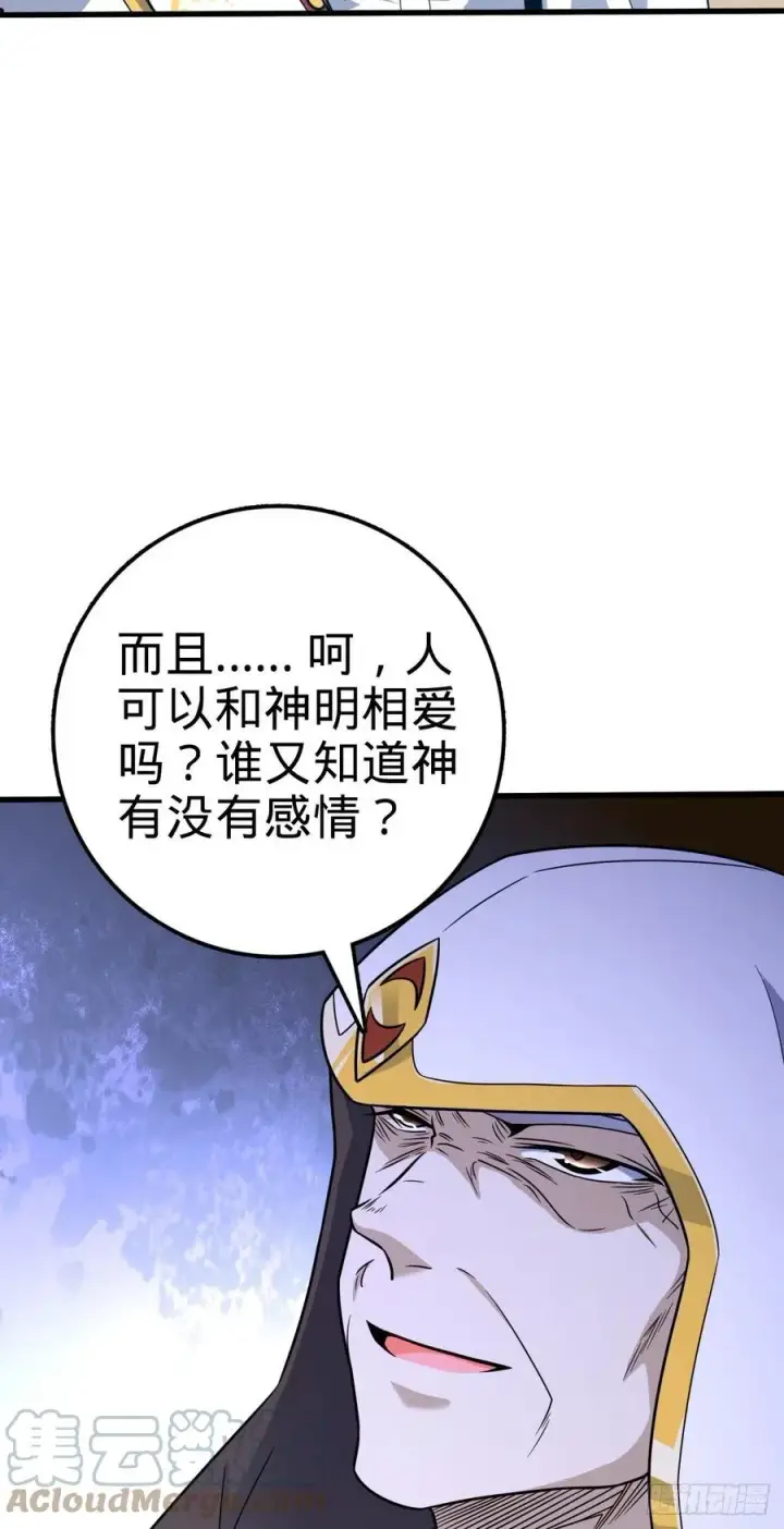 漫画《大王饶命》368 卡洛儿牌充电宝第22张图