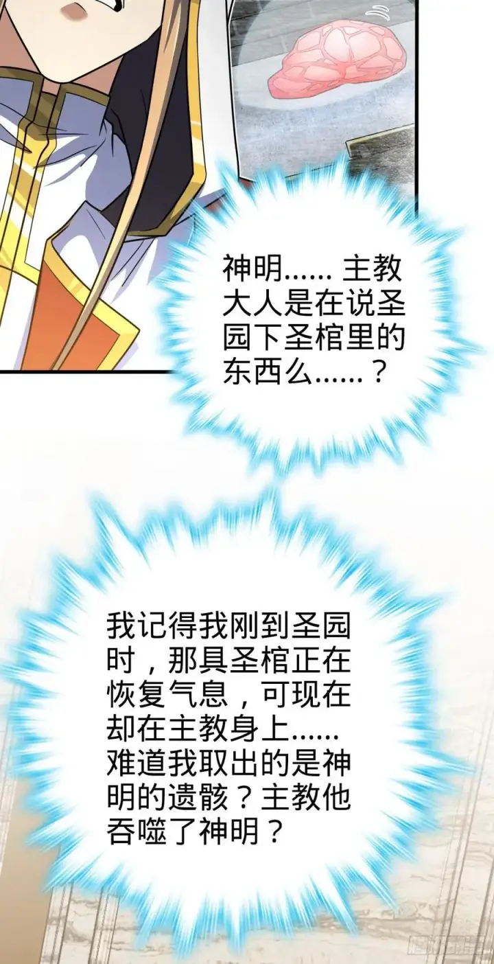 漫画《大王饶命》368 卡洛儿牌充电宝第24张图