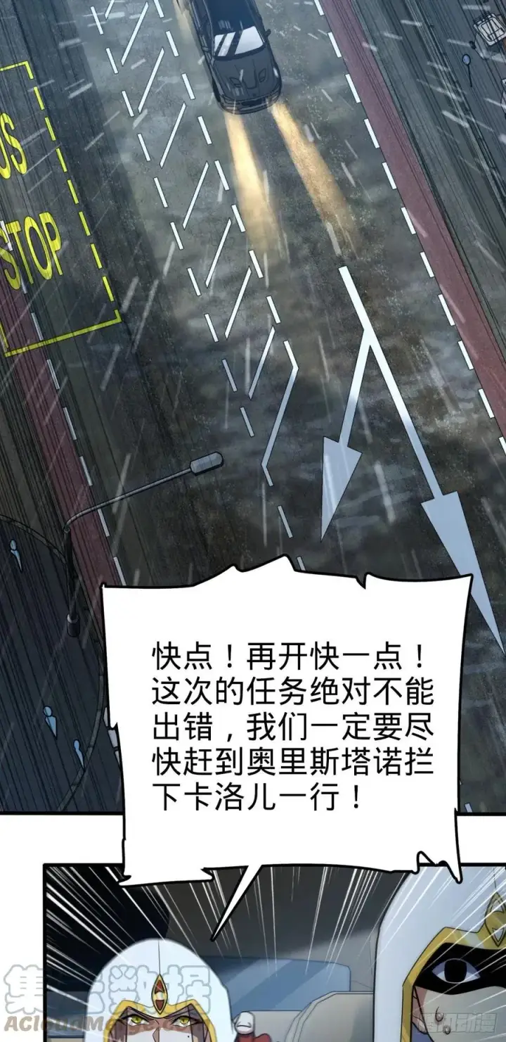 漫画《大王饶命》368 卡洛儿牌充电宝第28张图