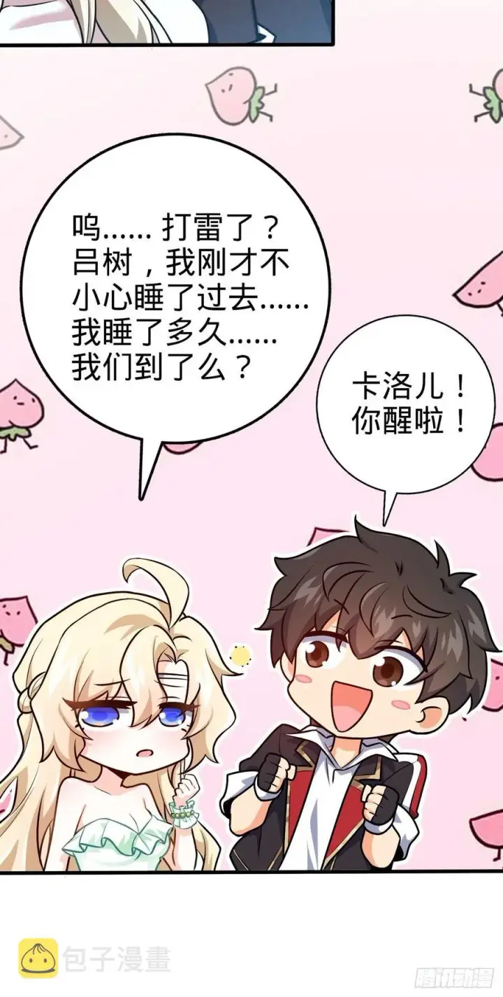 漫画《大王饶命》368 卡洛儿牌充电宝第41张图