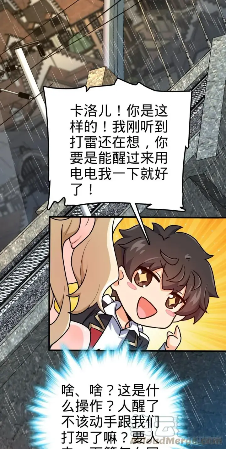 漫画《大王饶命》368 卡洛儿牌充电宝第43张图