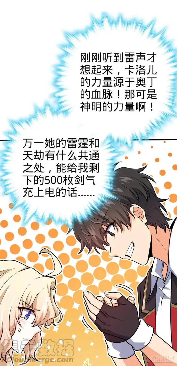 漫画《大王饶命》368 卡洛儿牌充电宝第46张图