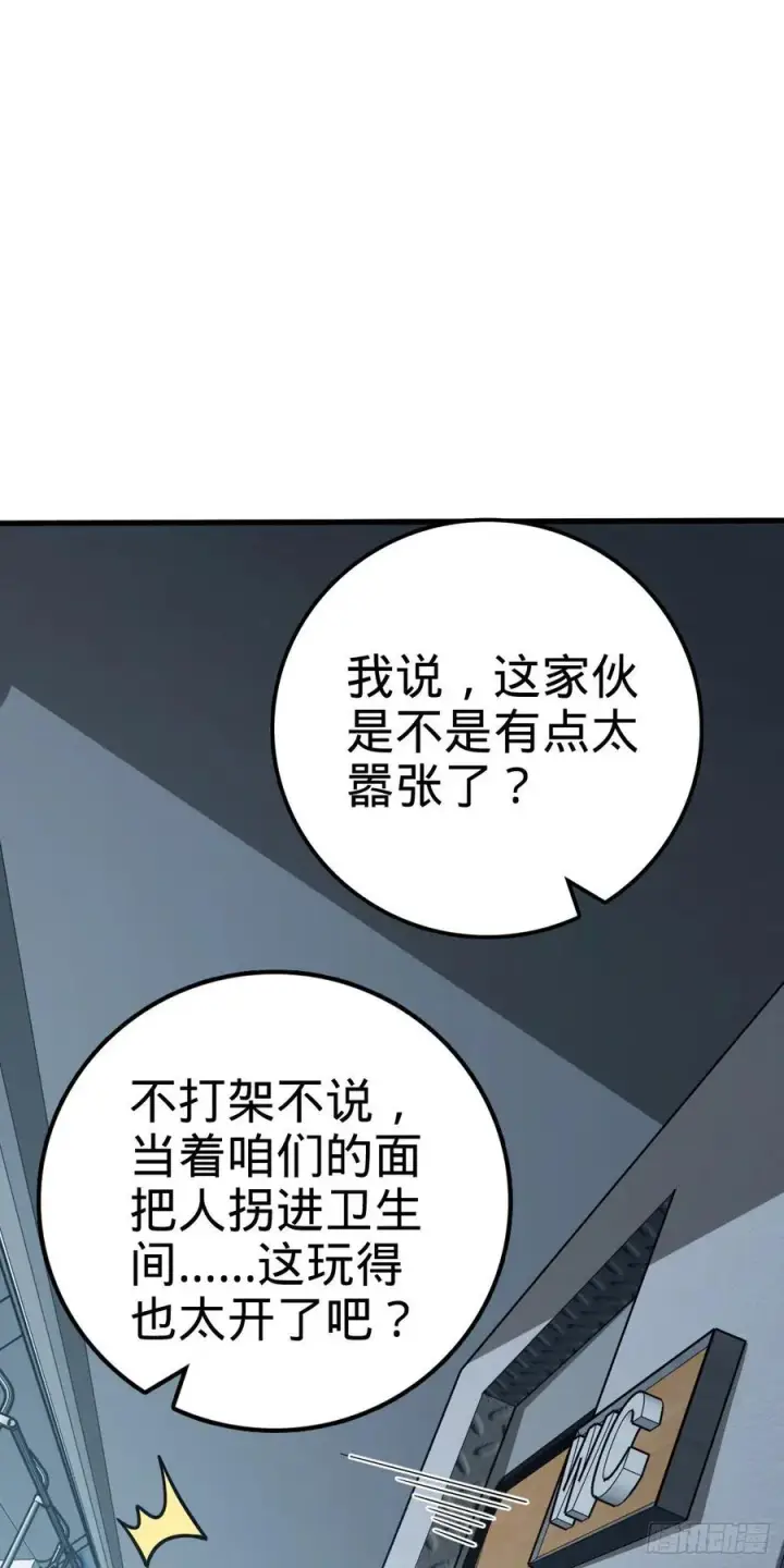 漫画《大王饶命》368 卡洛儿牌充电宝第53张图