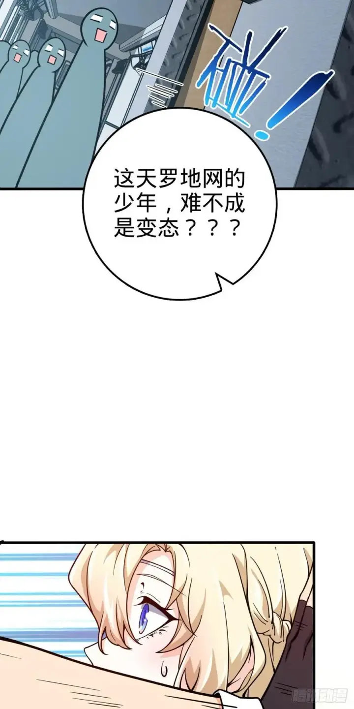 漫画《大王饶命》368 卡洛儿牌充电宝第54张图