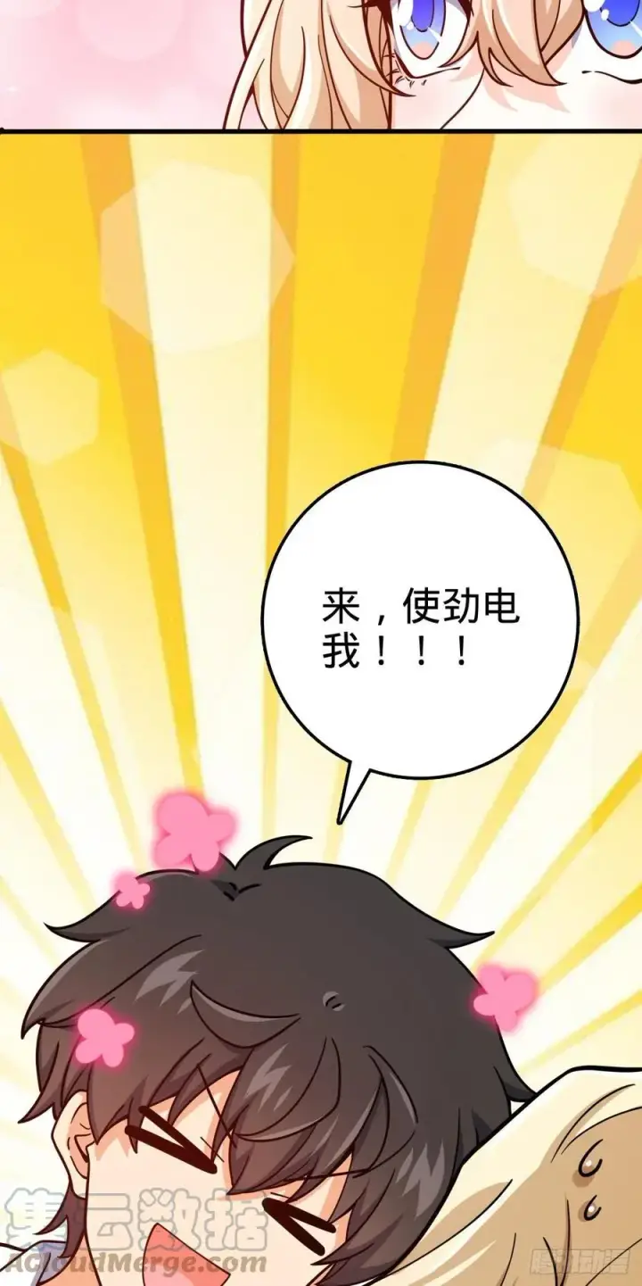 漫画《大王饶命》368 卡洛儿牌充电宝第58张图