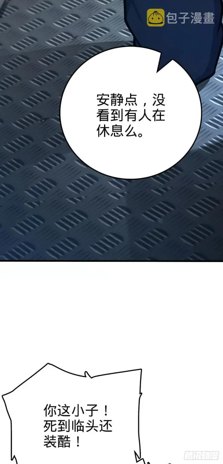 漫画《大王饶命》368 卡洛儿牌充电宝第6张图