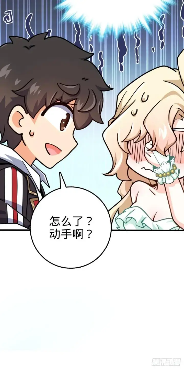 漫画《大王饶命》368 卡洛儿牌充电宝第60张图