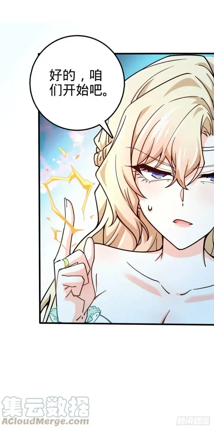 漫画《大王饶命》368 卡洛儿牌充电宝第61张图