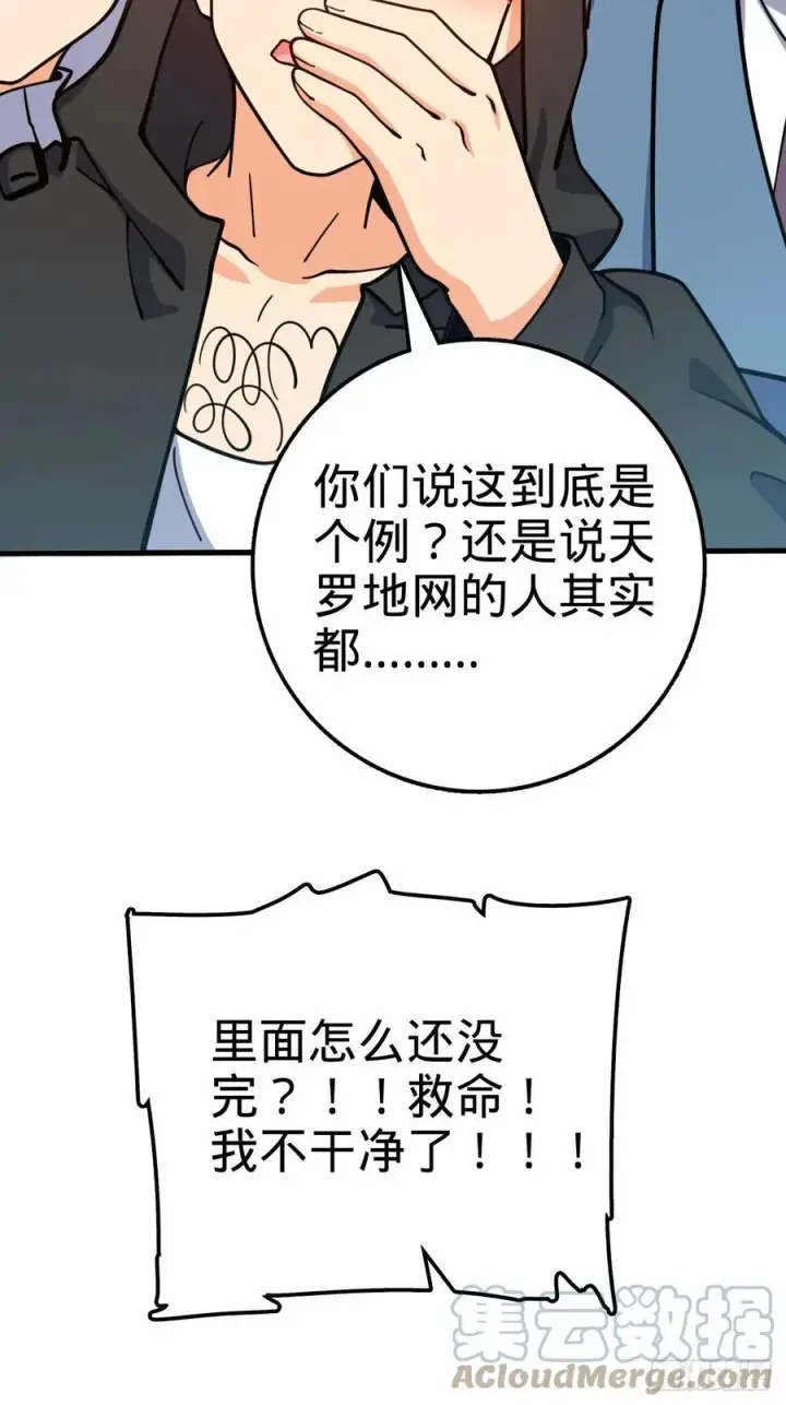 漫画《大王饶命》368 卡洛儿牌充电宝第64张图