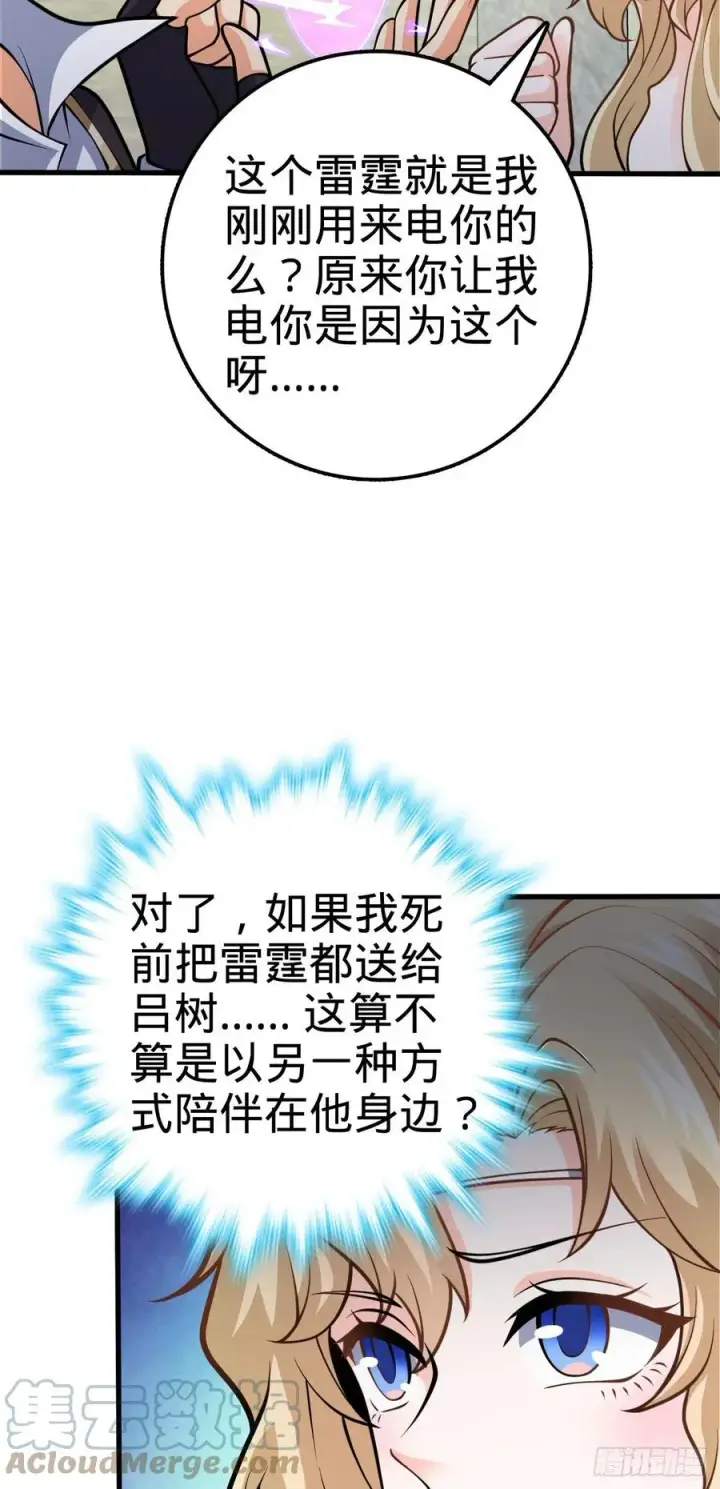 漫画《大王饶命》369 卡洛儿的英雄第10张图