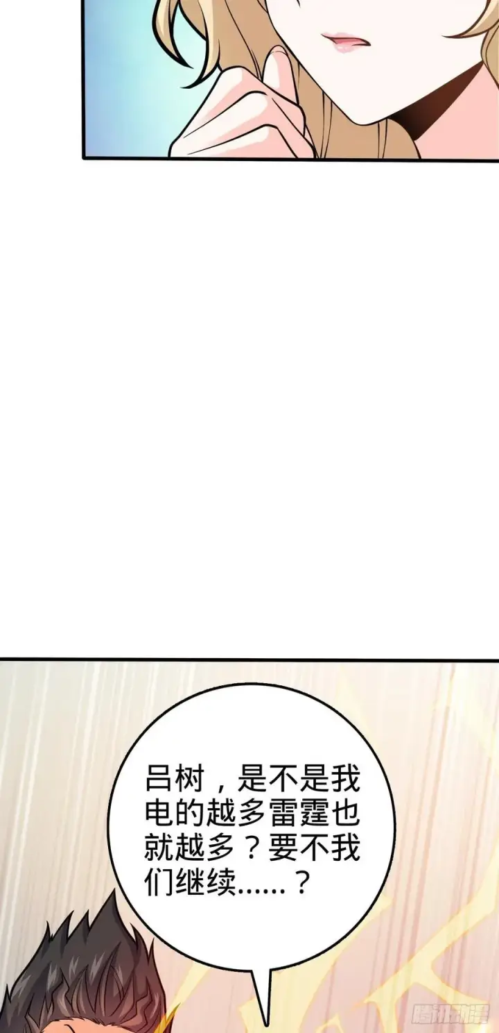 漫画《大王饶命》369 卡洛儿的英雄第11张图