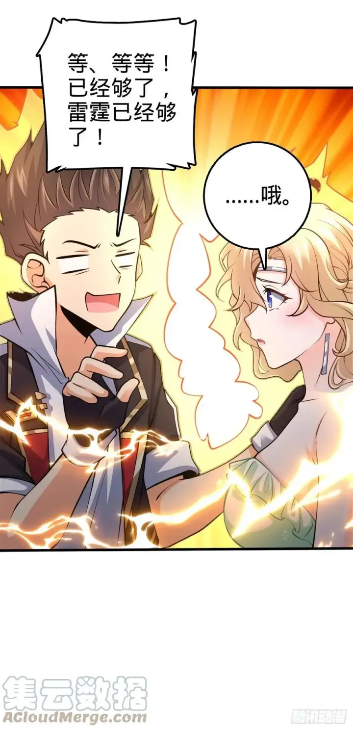 漫画《大王饶命》369 卡洛儿的英雄第13张图
