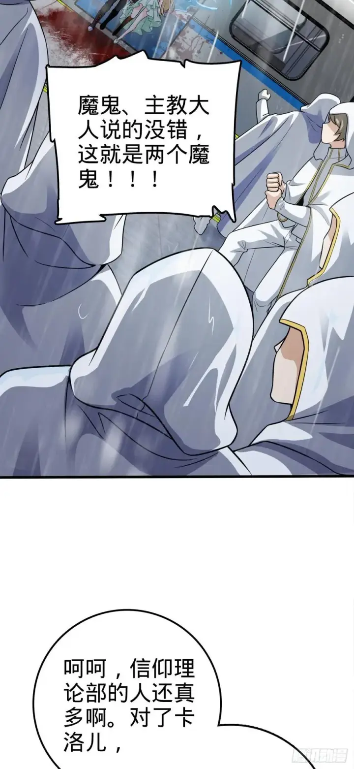 漫画《大王饶命》369 卡洛儿的英雄第38张图