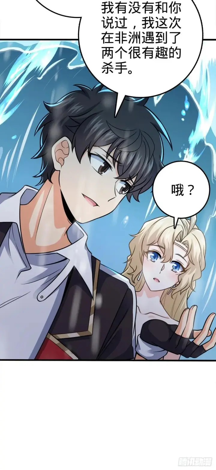 漫画《大王饶命》369 卡洛儿的英雄第39张图