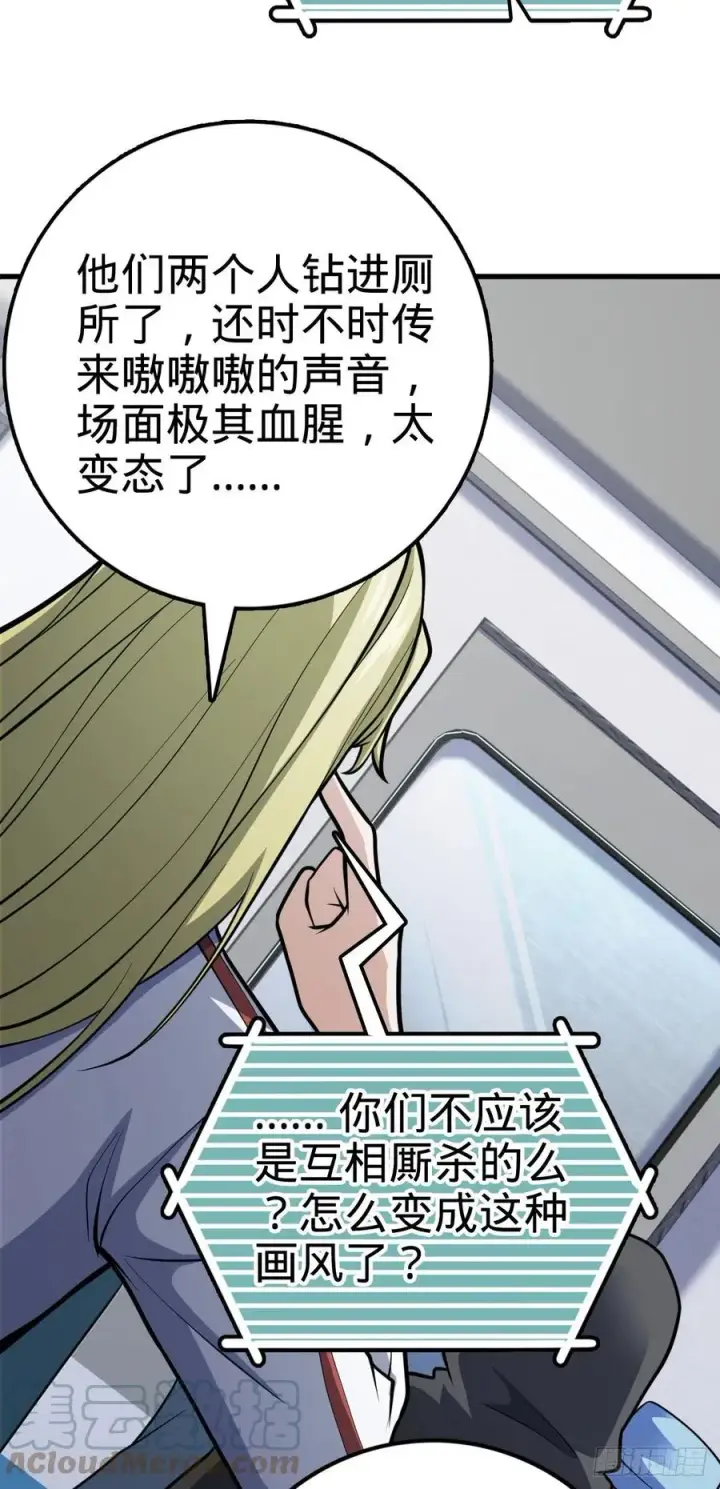 漫画《大王饶命》369 卡洛儿的英雄第4张图