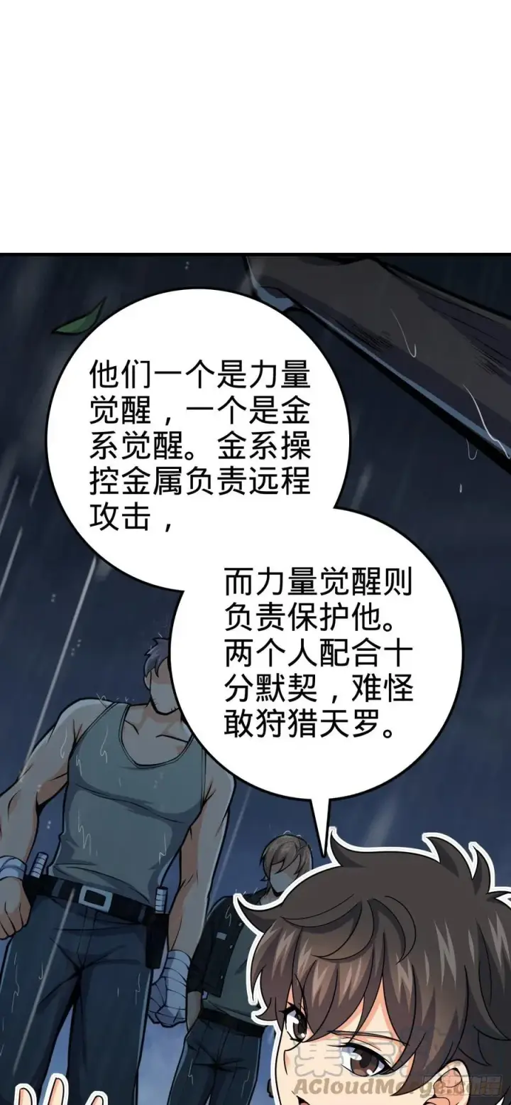 漫画《大王饶命》369 卡洛儿的英雄第40张图