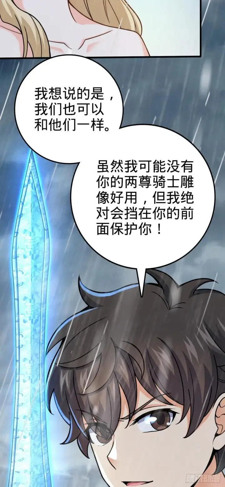 漫画《大王饶命》369 卡洛儿的英雄第42张图