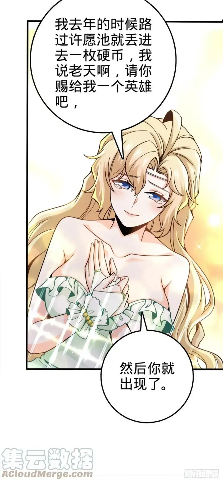 漫画《大王饶命》369 卡洛儿的英雄第49张图