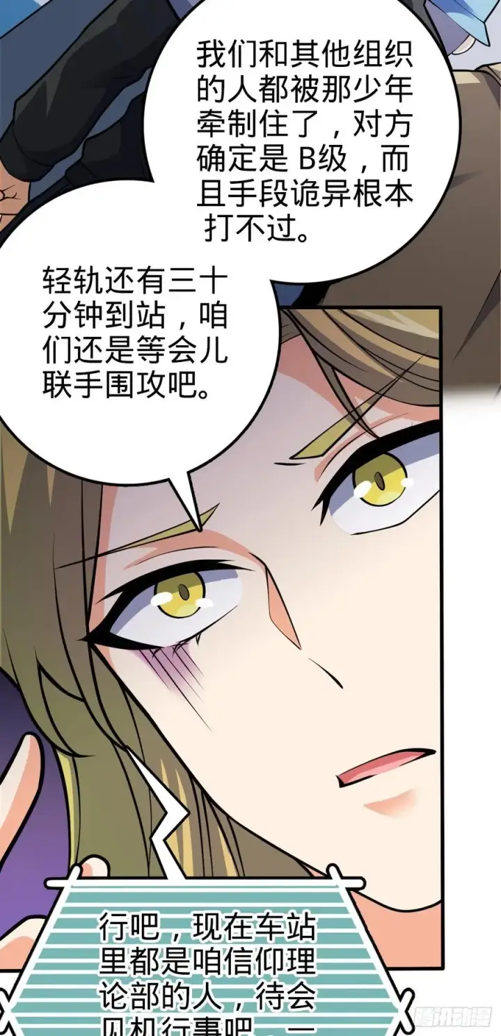 漫画《大王饶命》369 卡洛儿的英雄第5张图