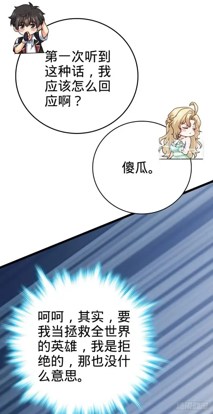 漫画《大王饶命》369 卡洛儿的英雄第50张图