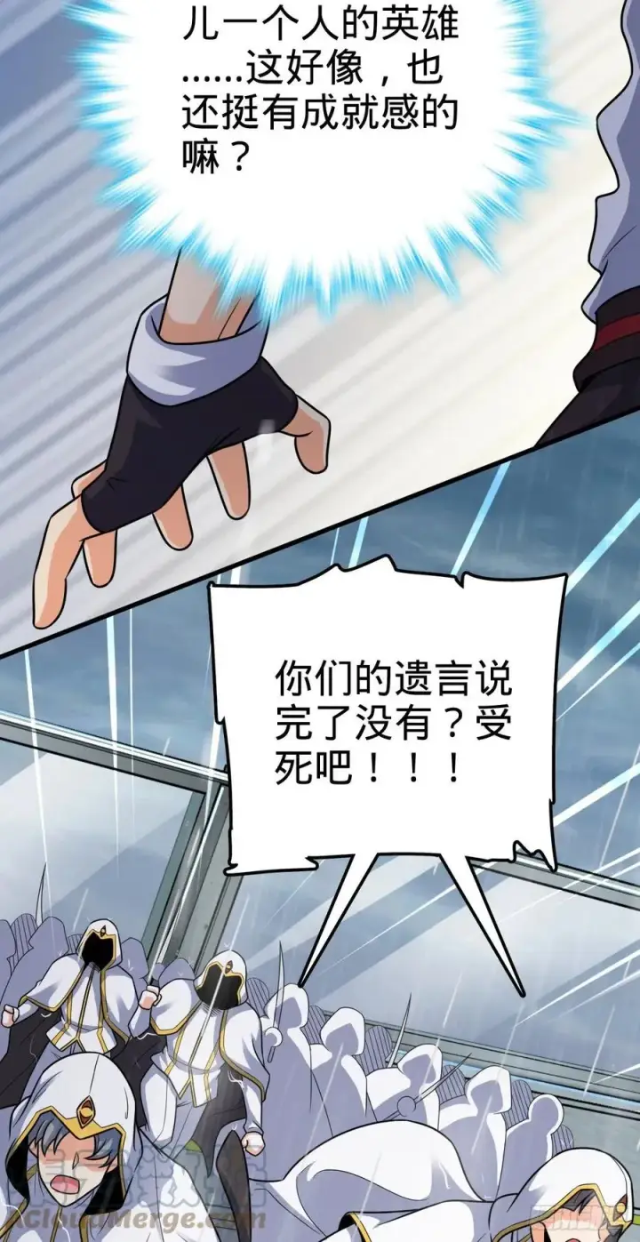 漫画《大王饶命》369 卡洛儿的英雄第52张图