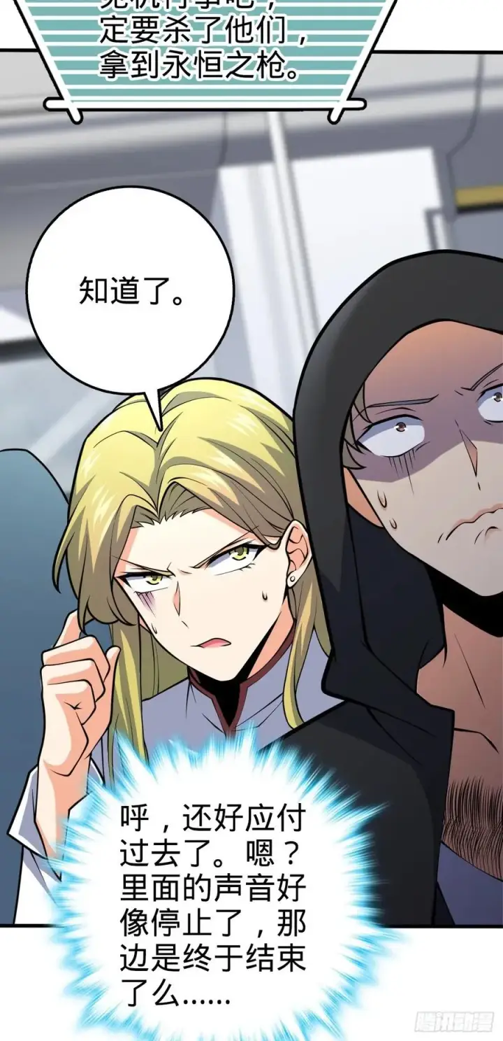 漫画《大王饶命》369 卡洛儿的英雄第6张图
