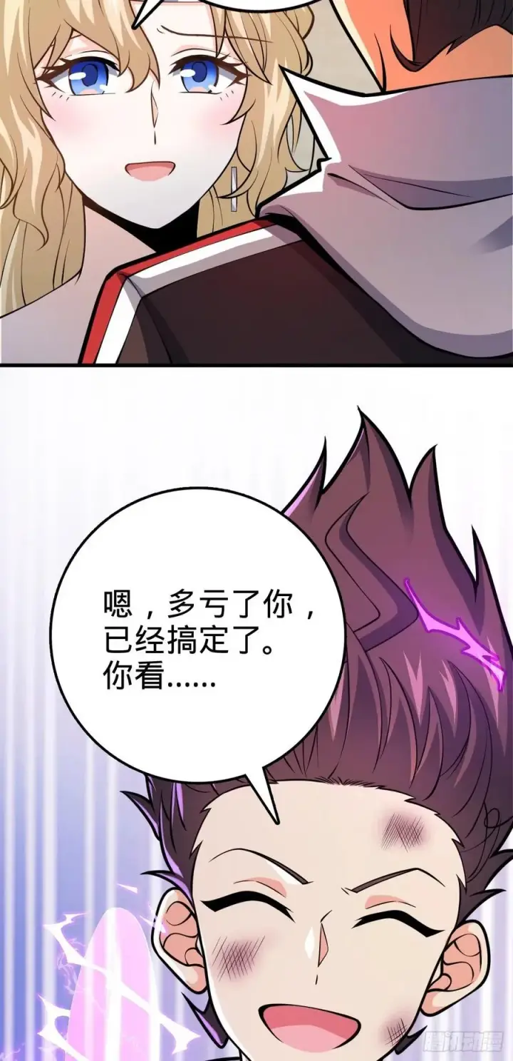 漫画《大王饶命》369 卡洛儿的英雄第8张图