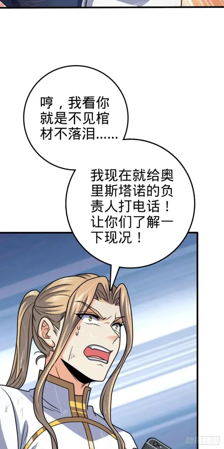 漫画《大王饶命》370 永恒之枪的裂痕第12张图