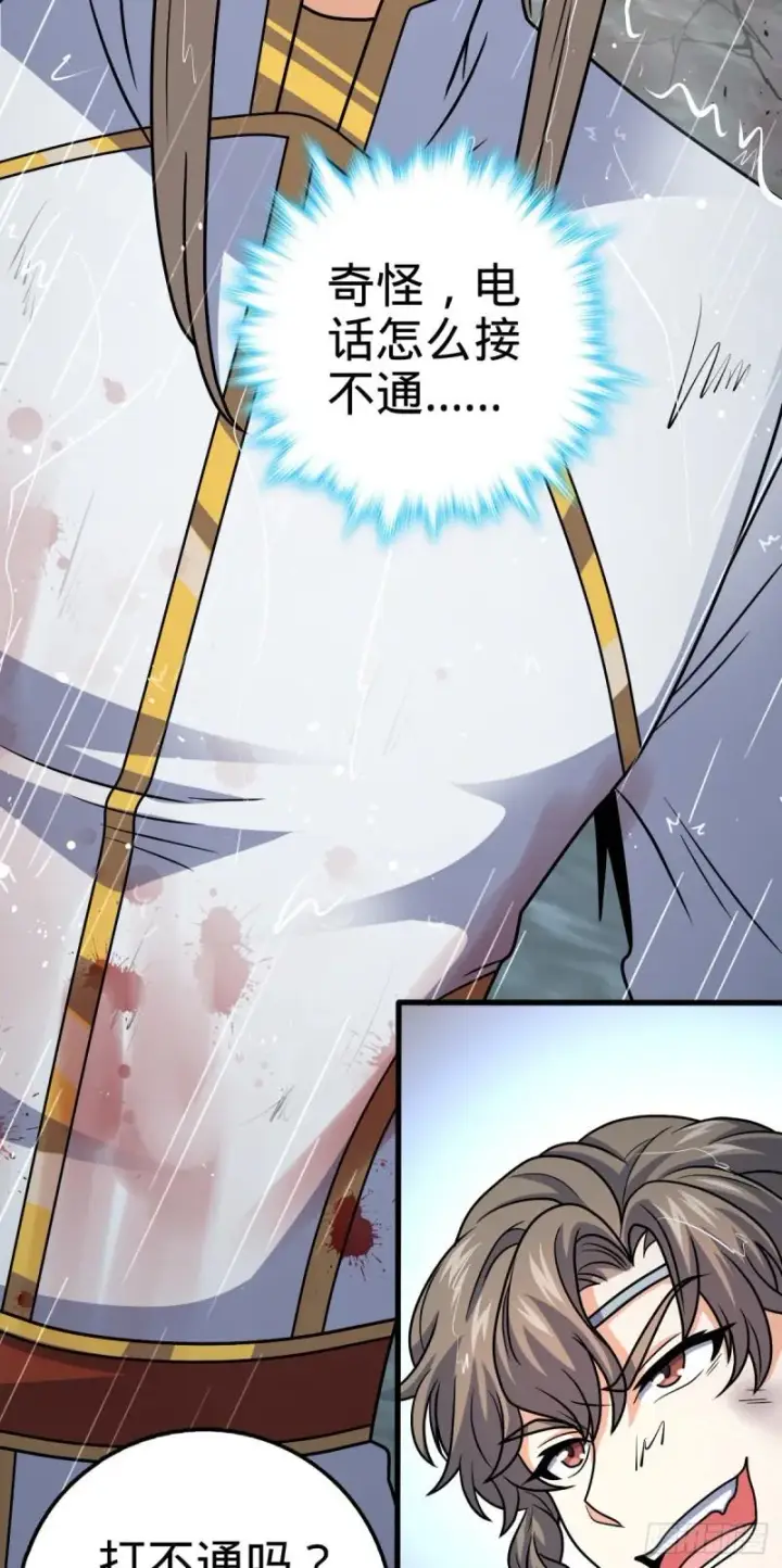 漫画《大王饶命》370 永恒之枪的裂痕第14张图