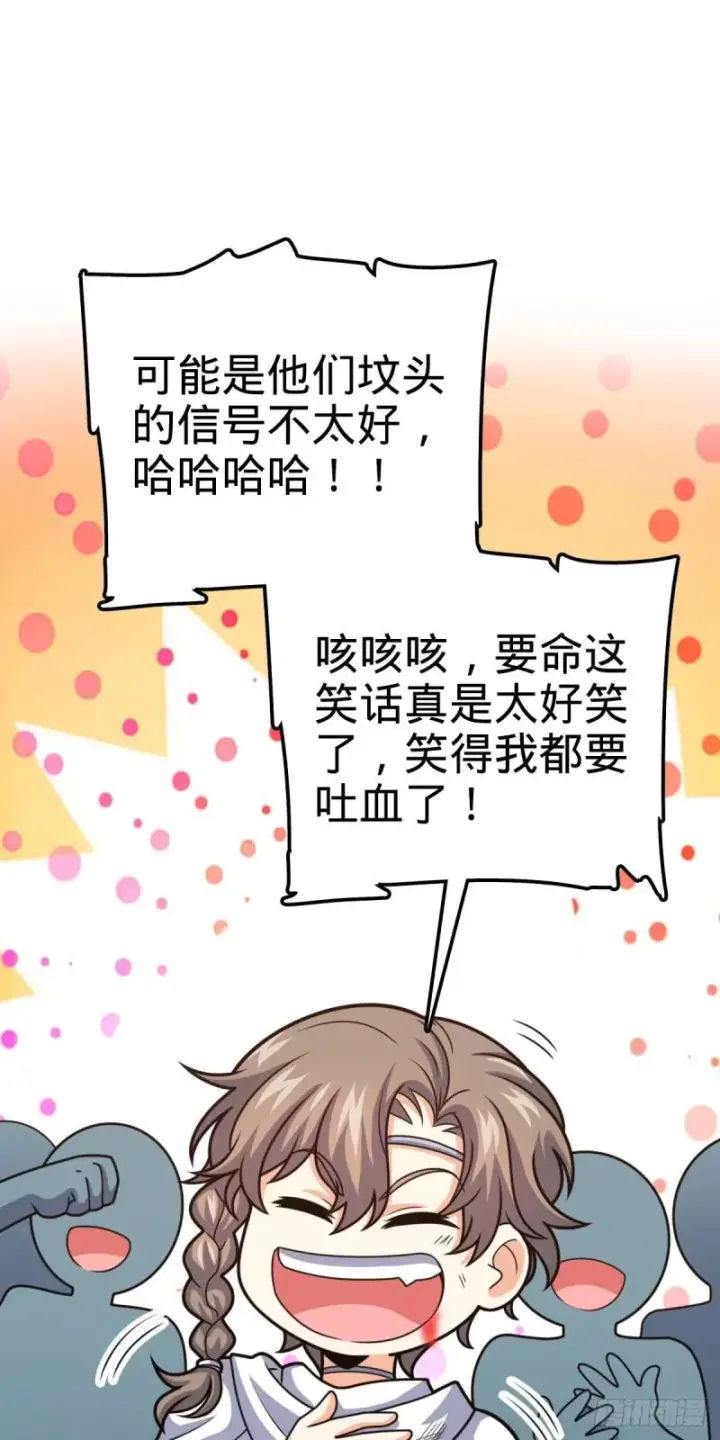 漫画《大王饶命》370 永恒之枪的裂痕第16张图
