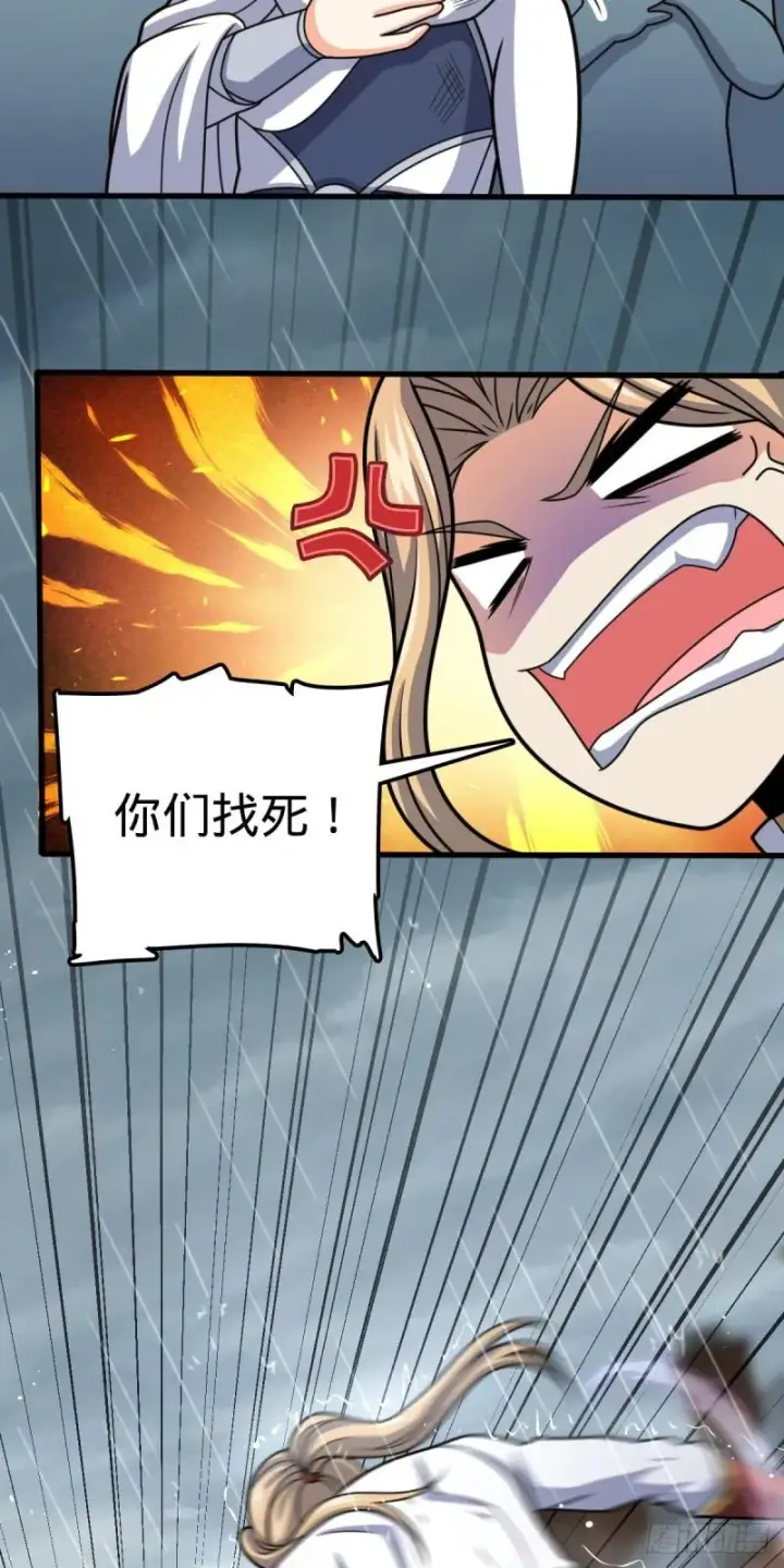 漫画《大王饶命》370 永恒之枪的裂痕第17张图