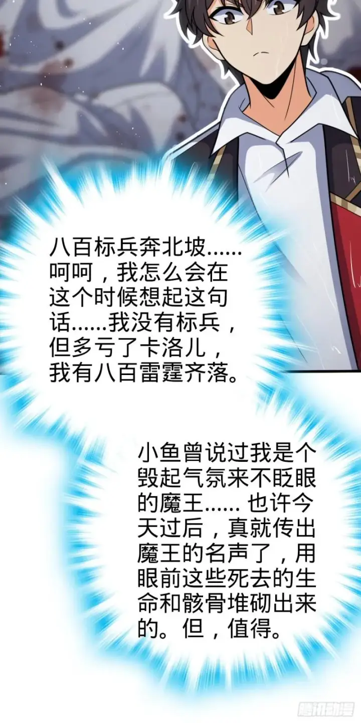 漫画《大王饶命》370 永恒之枪的裂痕第21张图