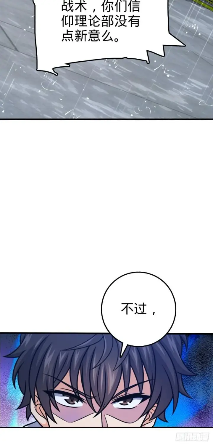 漫画《大王饶命》370 永恒之枪的裂痕第24张图