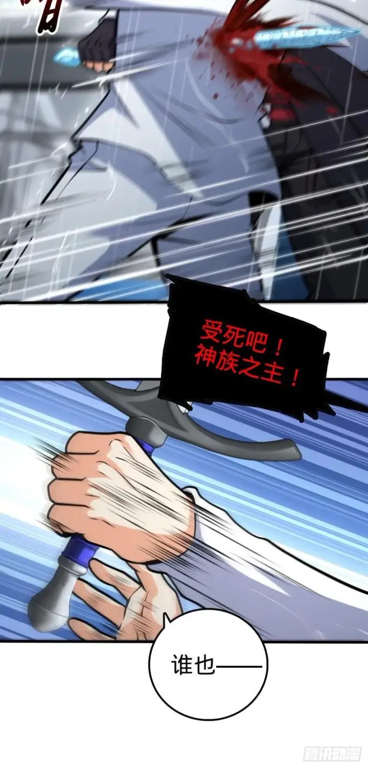 漫画《大王饶命》370 永恒之枪的裂痕第26张图