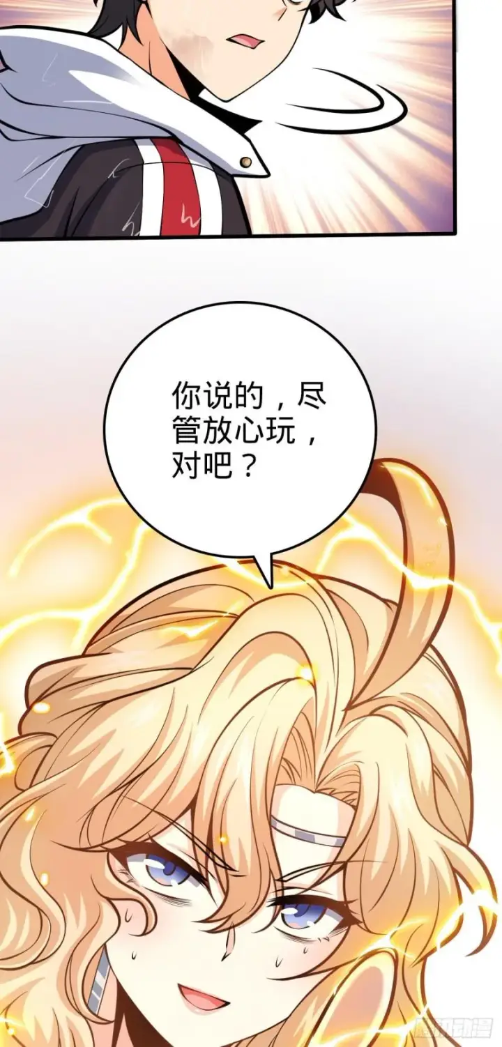 漫画《大王饶命》370 永恒之枪的裂痕第31张图
