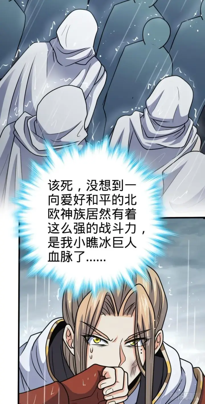 漫画《大王饶命》370 永恒之枪的裂痕第4张图