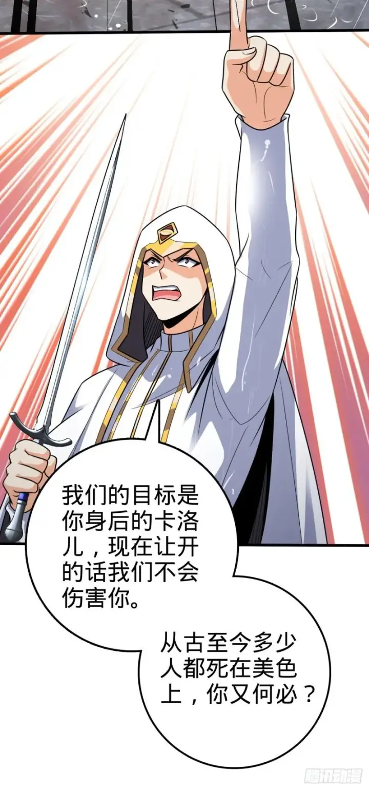 漫画《大王饶命》370 永恒之枪的裂痕第46张图