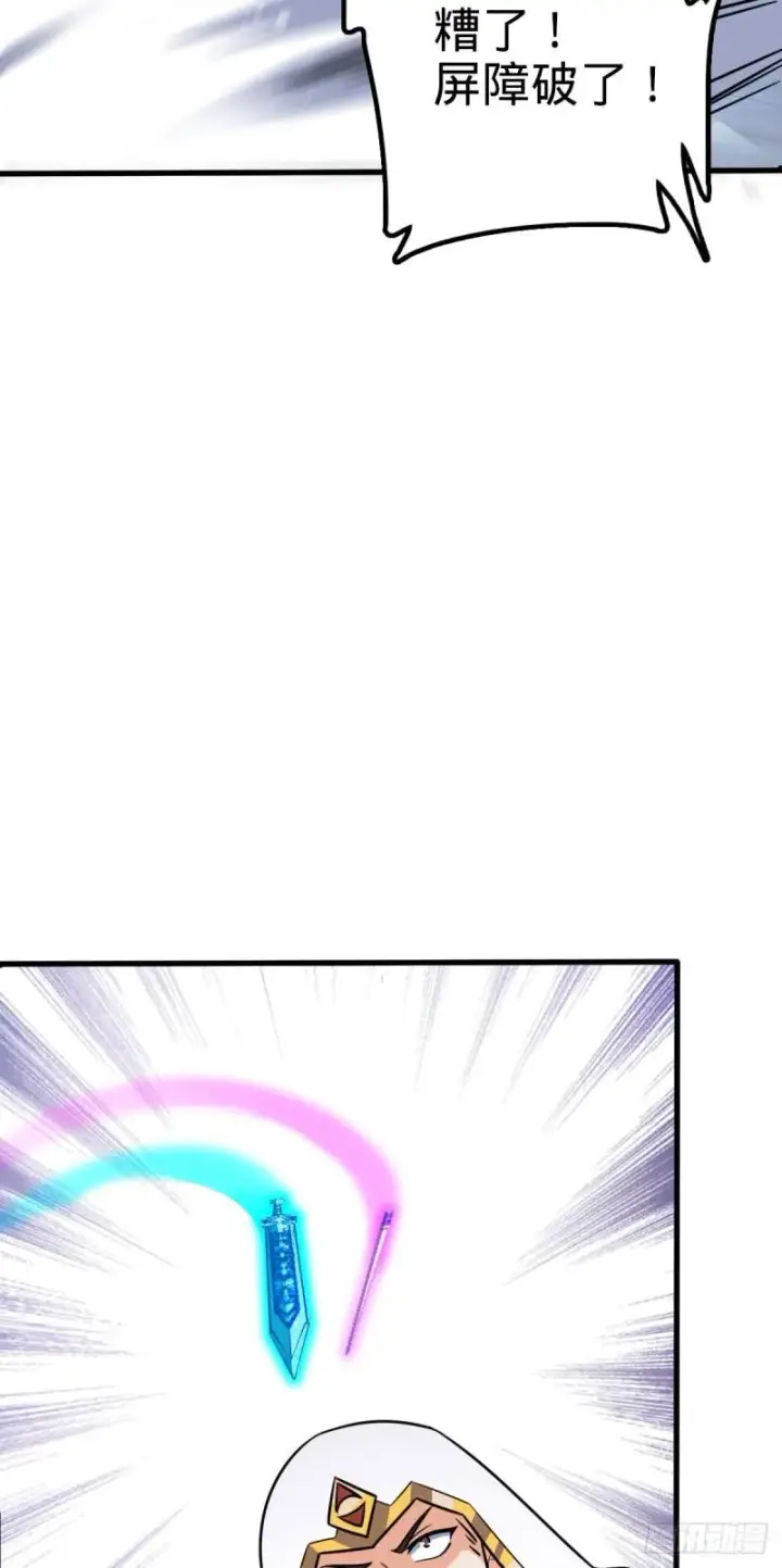 漫画《大王饶命》370 永恒之枪的裂痕第51张图
