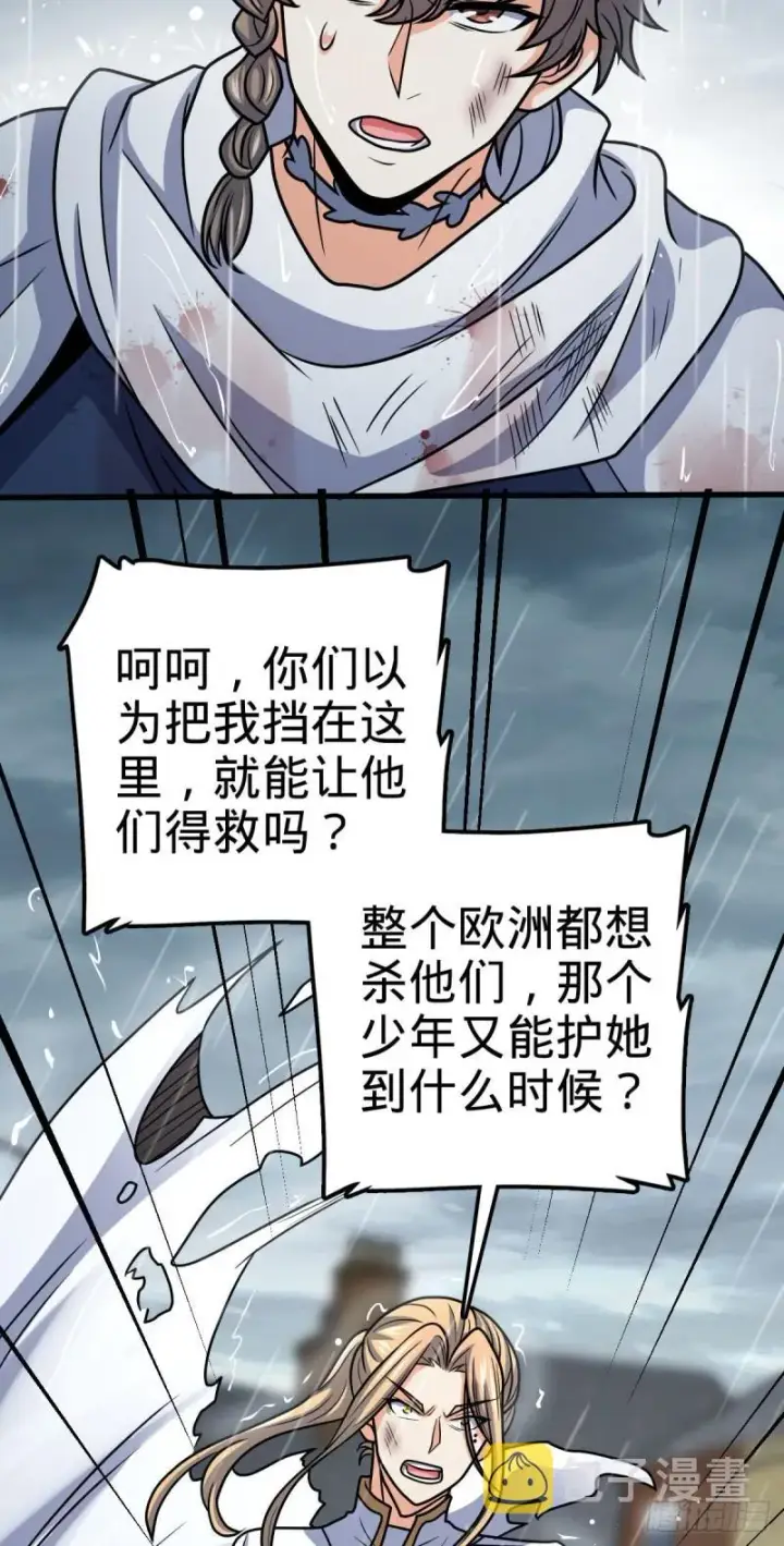 漫画《大王饶命》370 永恒之枪的裂痕第6张图