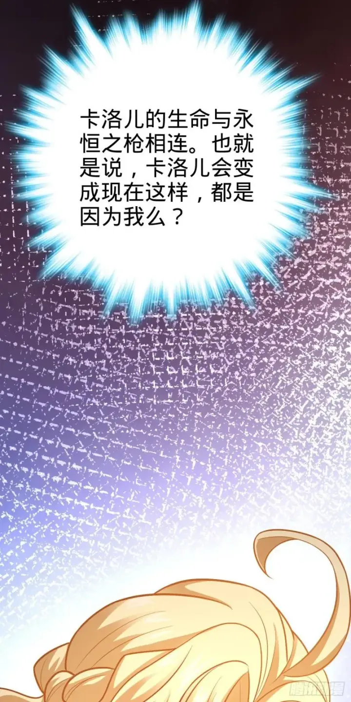 漫画《大王饶命》370 永恒之枪的裂痕第65张图